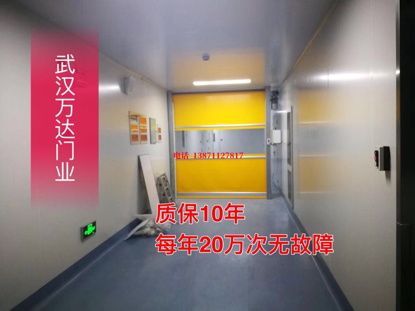 北碚洁净室自动快开门【PVC】